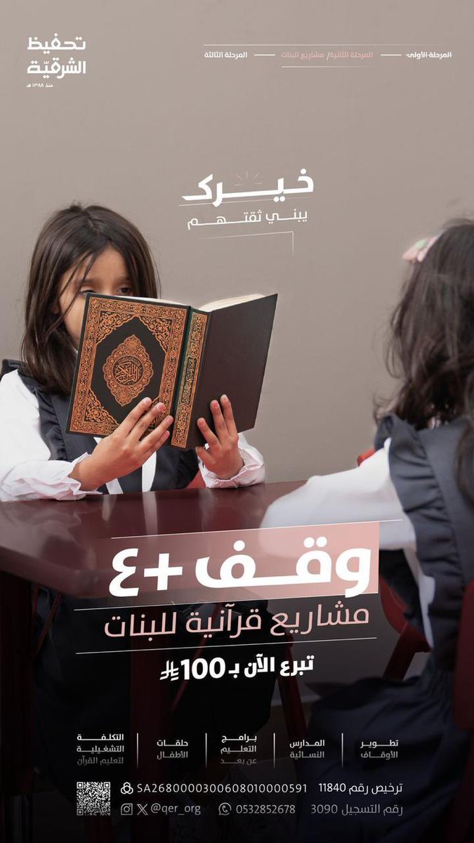 hodahsb's tweet photo. *هذي أول مـــــرة!* 🌱

ريم تتلو الآيات بصوت مسموع في الروضة القرآنية،
كانت مترددة، لكن بتشجيع معلمتها ودعم زميلاتها زادت ثقتها ✨

*خيرك يبني ثقتها..*
*تبرع الآن* 💳⬇️
*في وقف و٤ مشاريع قرآنية للبنات بـ١٠٠ ريال*

https://t.co/BMzyZ3tQGW https://t.co/97i3I1C45Q