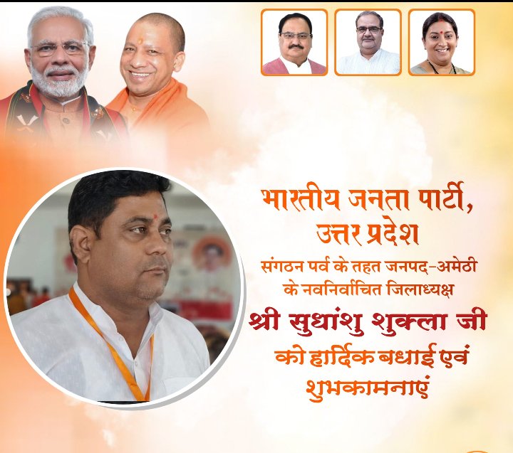 अमेठी जिला के नवनिर्वाचित बी जे पी जिलाअध्यक्ष को बहुत बहुत शुभकामनाएं