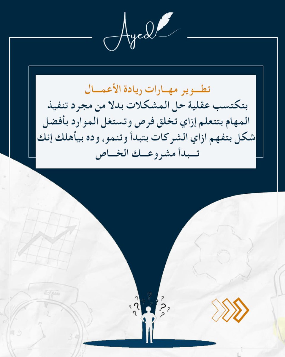 ayedacademy's tweet image. &quot;لو عايز تتعلم كل حاجة عن البزنس بجد، اشتغل في ستارت أب! الشركات الناشئة هي أفضل مدرسة عملية، لأنك هتواجه تحديات حقيقية، تتعلم بسرعة، وتكتسب مهارات في كل المجالات. مستعد للتجربة؟ شاركنا رأيك!

#اقوى_مدرب_ستيب  #عايد_السطوحي #بيزنس #خمسة_مع_عايد #بودكاست

&quot;