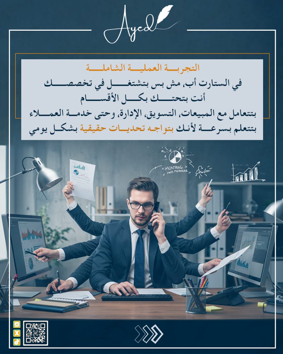 ayedacademy's tweet image. &quot;لو عايز تتعلم كل حاجة عن البزنس بجد، اشتغل في ستارت أب! الشركات الناشئة هي أفضل مدرسة عملية، لأنك هتواجه تحديات حقيقية، تتعلم بسرعة، وتكتسب مهارات في كل المجالات. مستعد للتجربة؟ شاركنا رأيك!

#اقوى_مدرب_ستيب  #عايد_السطوحي #بيزنس #خمسة_مع_عايد #بودكاست

&quot;