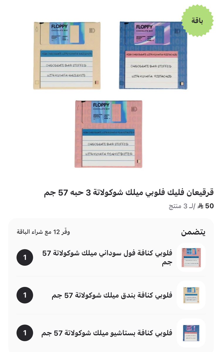 alsabemariam's tweet photo. الله في قائمة لقرقيعان نينجا ، حبيت فكرة FLOPPY DISK 💾 
فريق التسويق يفوز 🥳🔥 
وفريق التسويق من التسعينات 😂💾 https://t.co/JjXrBUSIaC