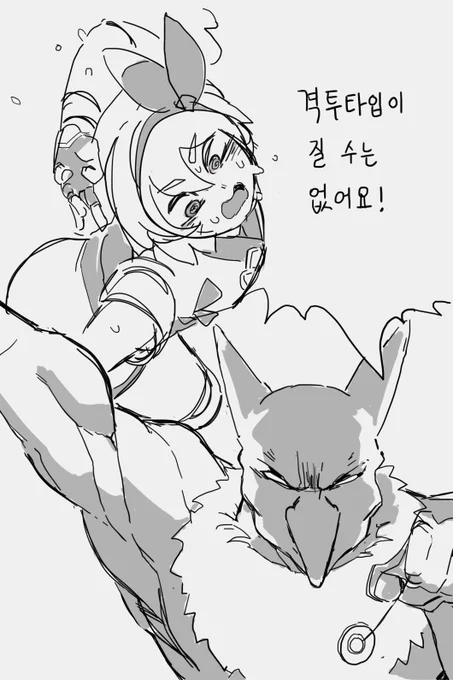 Fighting type can't be lose! 