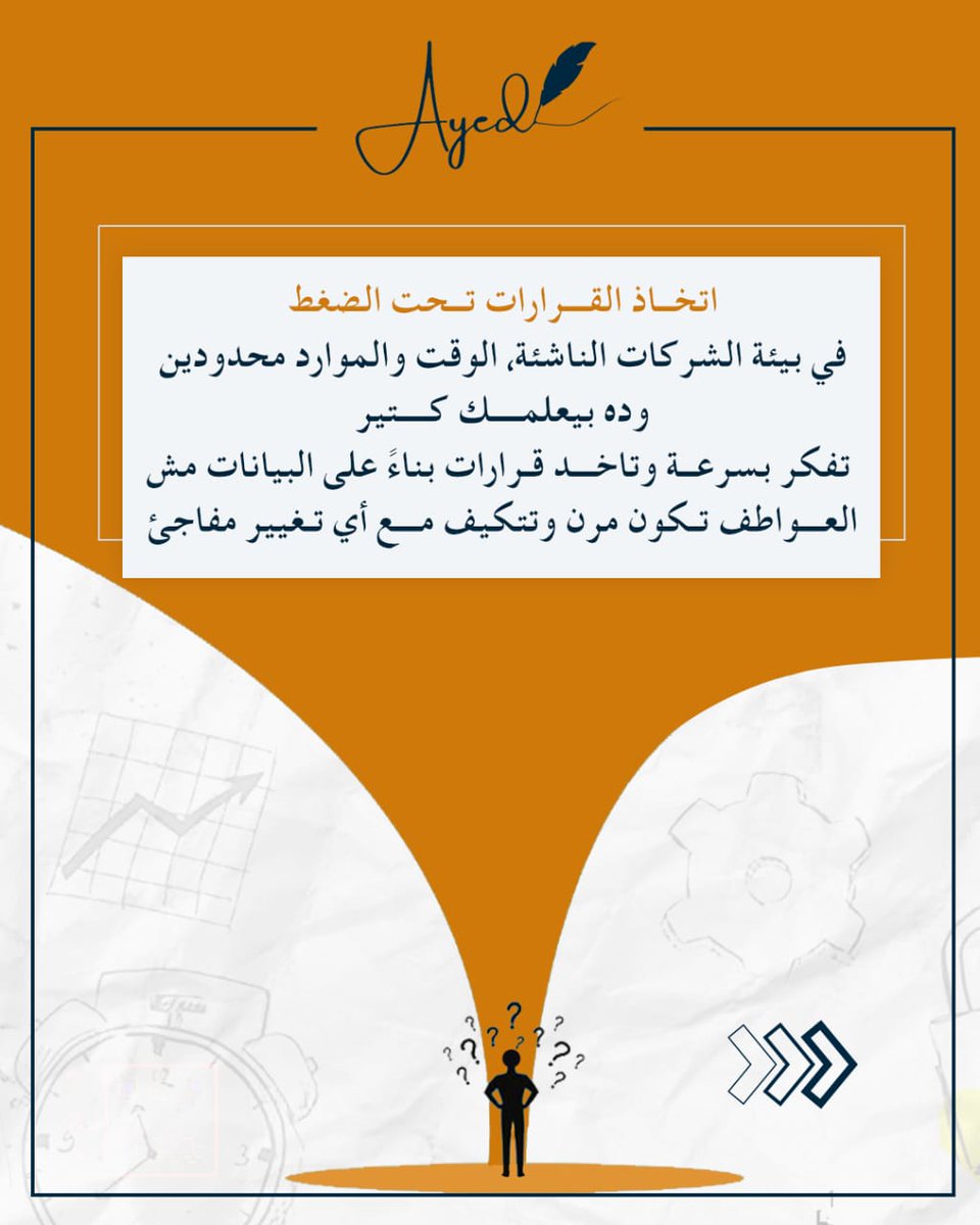 ayedacademy's tweet image. &quot;لو عايز تتعلم كل حاجة عن البزنس بجد، اشتغل في ستارت أب! الشركات الناشئة هي أفضل مدرسة عملية، لأنك هتواجه تحديات حقيقية، تتعلم بسرعة، وتكتسب مهارات في كل المجالات. مستعد للتجربة؟ شاركنا رأيك!

#اقوى_مدرب_ستيب  #عايد_السطوحي #بيزنس #خمسة_مع_عايد #بودكاست

&quot;