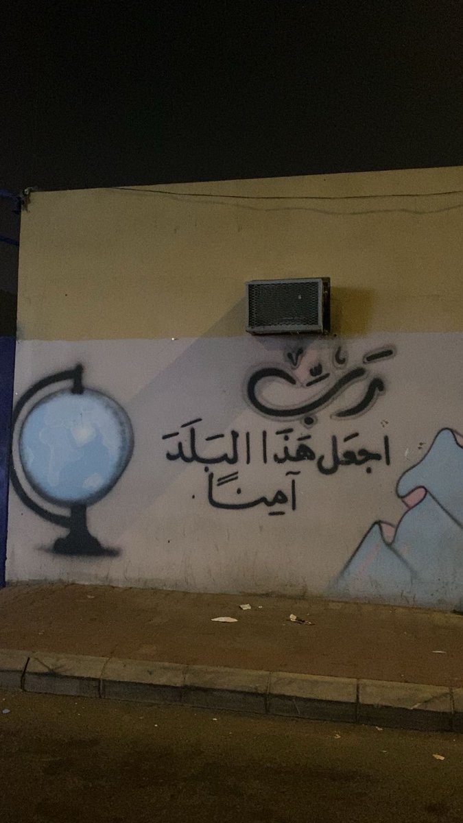 “O Zoti im, bëje këtë vend të sigurt!”

Surah el-Bekare (2:126)