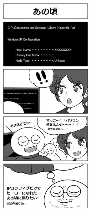 【4コマ漫画:「あの頃」】
 #漫画が読めるハッシュタグ #4コマ 