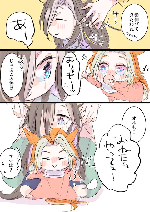 オルの御髪がジャーニー担当になった瞬間 