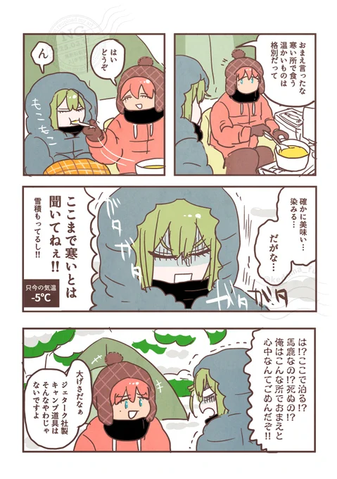 グの雪中キャンプに興味本位でついてきた様 