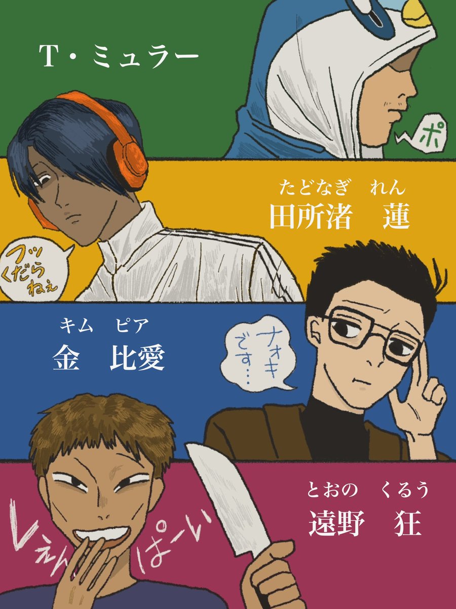 田所渚　蓮（たどなぎ　れん）