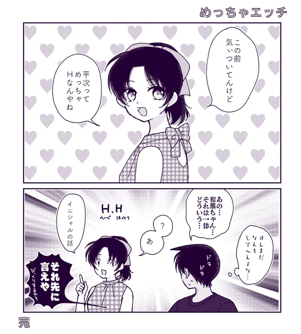 Hな話 