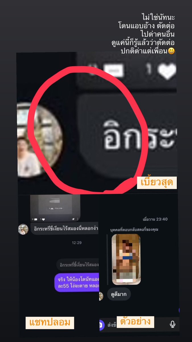 ไม่ใช่นัทนะ โดนแอบอ้างไปด่าคนอื่น ตัดต่อไม่เนียนนะ