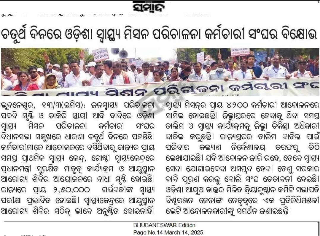 OSNGOCC_ODISHA's tweet photo. ଓଡ଼ିଶା ସ୍ବାସ୍ଥ୍ୟ ମିଶନ ପରିଚାଳନା କର୍ମଚାରୀ ସଂଘର ଚାକିରୀ ସ୍ଥାୟୀକରଣ ଦାବି ପ୍ରତି ମାନ୍ୟବର @CMO_Odisha @MahalingMukesh @SecyChief @HFWOdisha @PravatiPOdisha  ଦୃଷ୍ଟି ଦେବା ପାଇଁ OSNGOCC ତରଫ ରୁ ବିନମ୍ର ନିବେଦନ । https://t.co/J1IOrG160x