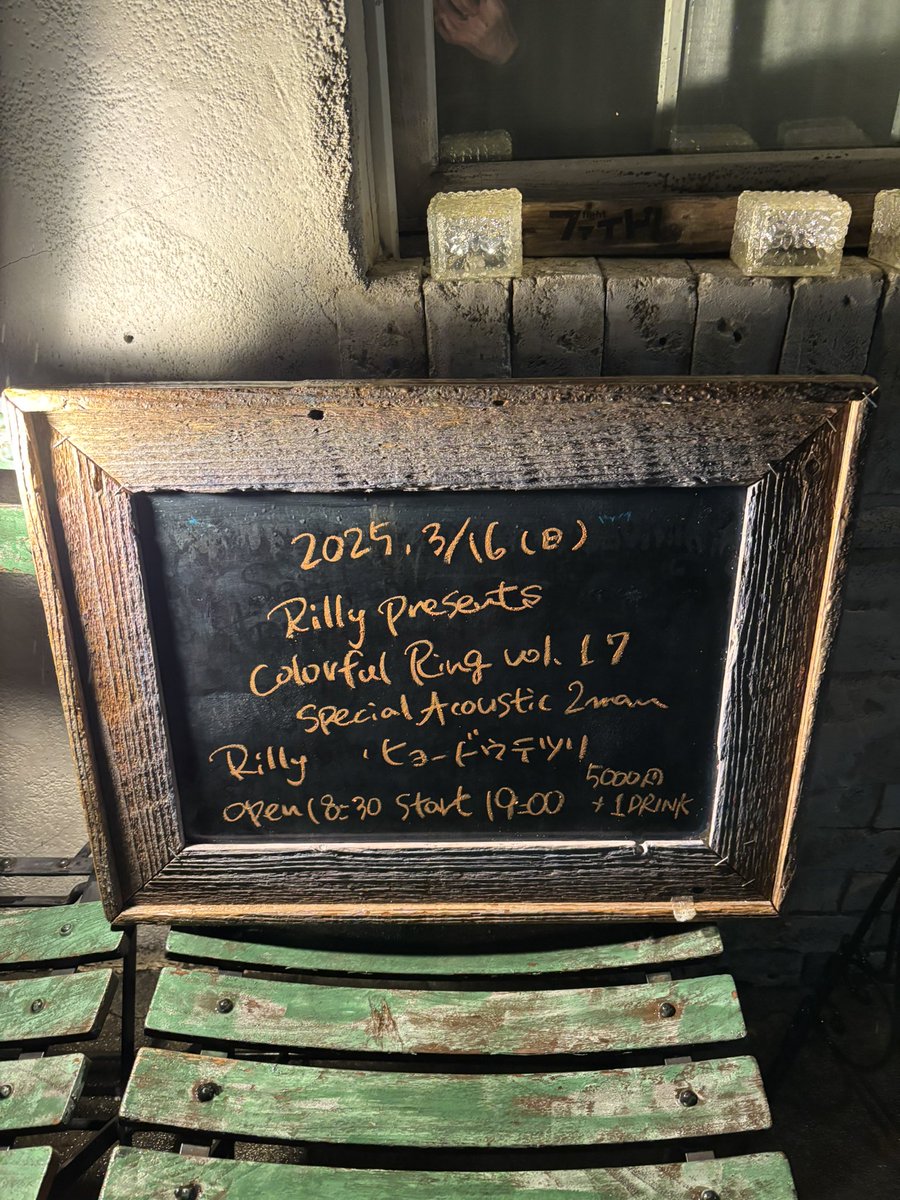 z0xzs0OVVtYsgC5's tweet image. 本日の現場‼️
Rillyの2マンライブでした‼️
連日悲しい出来事があって複雑な気持ちになってたけど、Rillyの曲を聴いて癒されました🥹
テツリさんもおっちょこちょいな所あって面白かったです😂
おかげで楽しい時間を過ごせました⋆⸜(* ॑꒳ ॑*  )⸝ﾋﾟｮﾝﾋﾟｮﾝ
 #Rilly
 #ColorfulRing
 #板橋fight