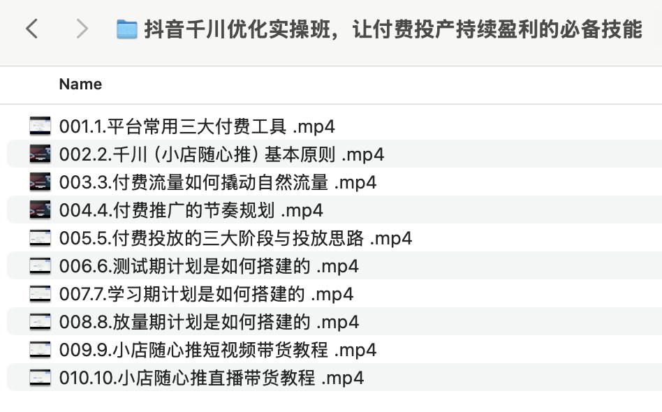 ahhhhfs's tweet image. 抖音千川投放实战班 付费投产ROI提升秘籍

自然流量撬动全攻略

👉ahhhhfs.com/68707/
