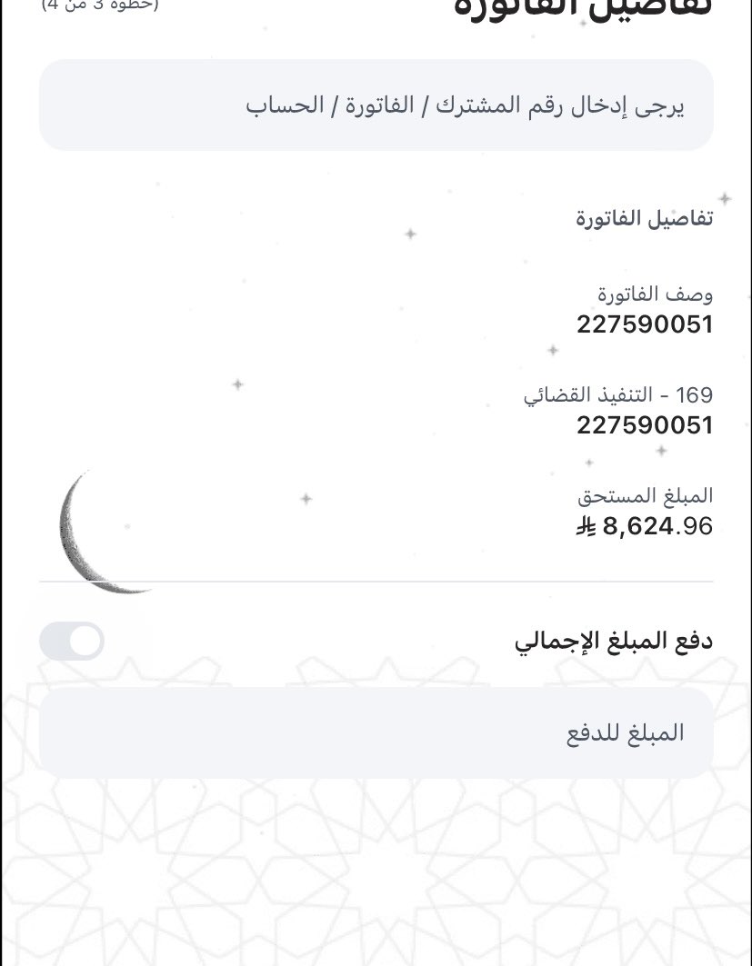 ww111a's tweet photo. لاخوة ولاخوات الفضلاء 
شاب بدون عمل ولا دخل له 
مطالب بمبلغ  (  8624  ) فاتورة رقم (  227590051 
تكفون همتكم معه في هذا الشهر الكريم افرحوه وافرحو والديه https://t.co/Ksgfb97XeW