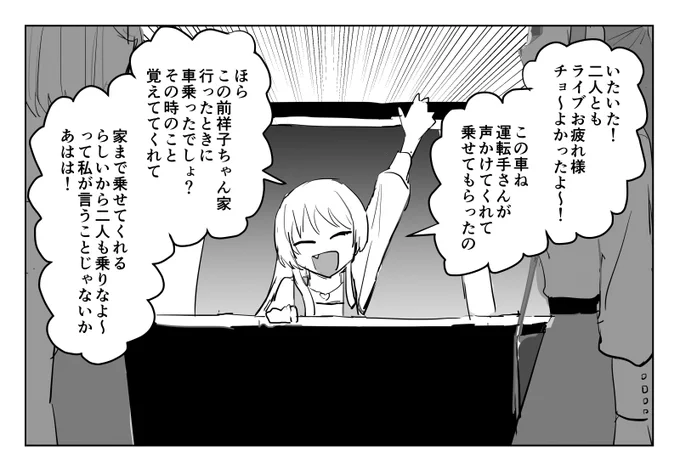 どこにでも現れる千早愛音 