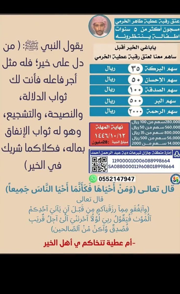 #عتق_رقبه_عطيه_الخرمي