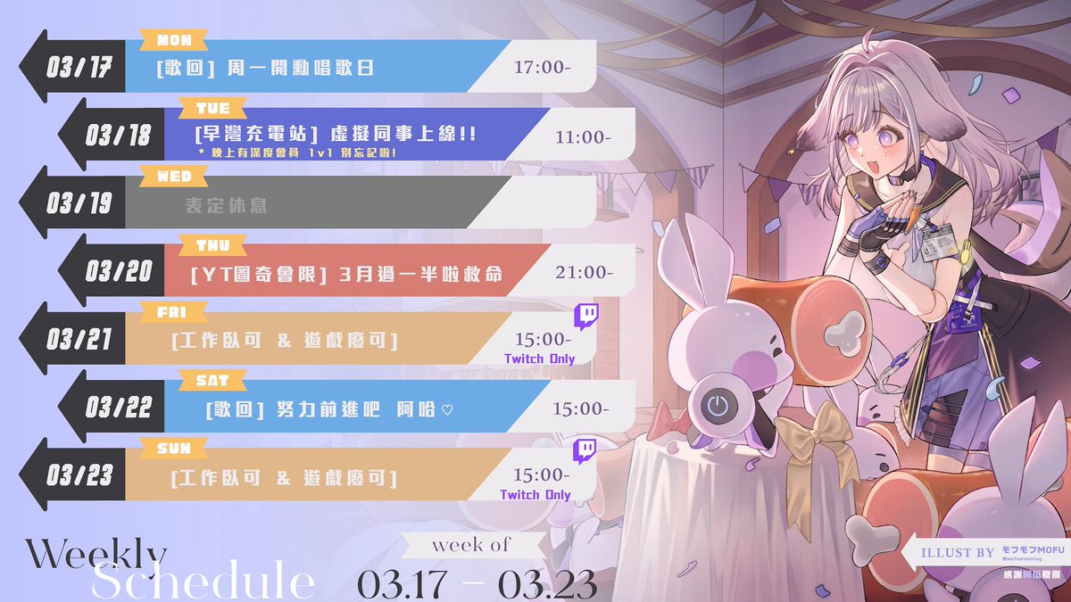 ˗ˏˋ 0317-0323 #可可這週玩什麼 ˎˊ˗

本週二有胖可盟的1v1💜
週四的會限一起來練練歌吧✨

週一 歌回🎵
週二 早灣充電⚡ &amp; 深度1v1✨
週三 咻
週四 YT&amp;圖奇會限✨
週五 遊戲
週六 歌回🎵
週日 遊戲

感謝 阿瓜委託 モフモフMOFU老師 (@/mofuevening) 的美圖💜