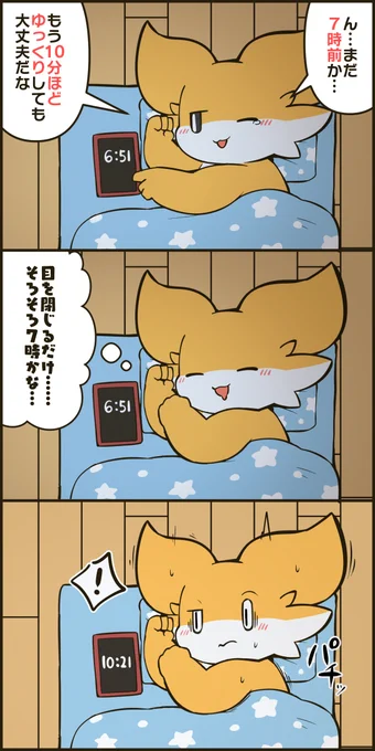 早く起きたので目を閉じてゆっくりする人 #擬竜戯画 