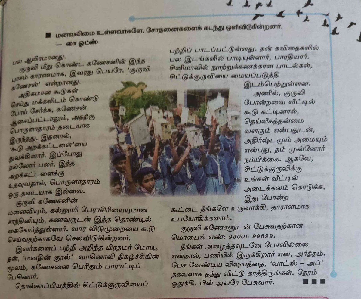 Thanks to Dinamalar