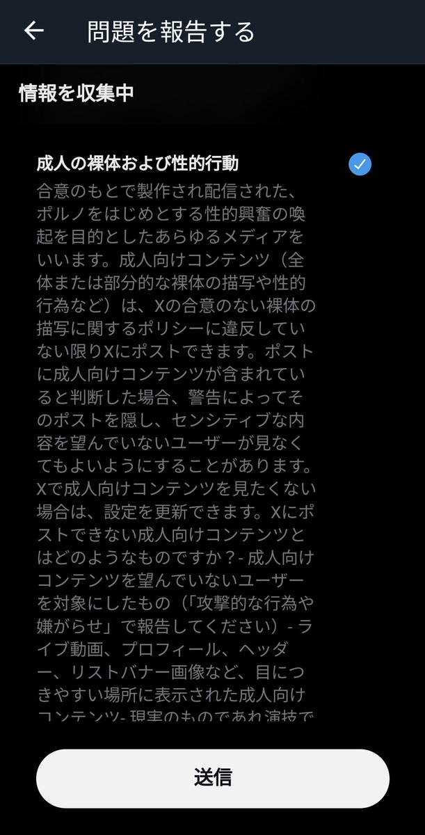 エロ垢片っ端から通報して地獄に落としてるけど1日何件までって制約あるみたい