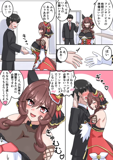 パワーチューニング
隙あらばいちゃつくドさん 