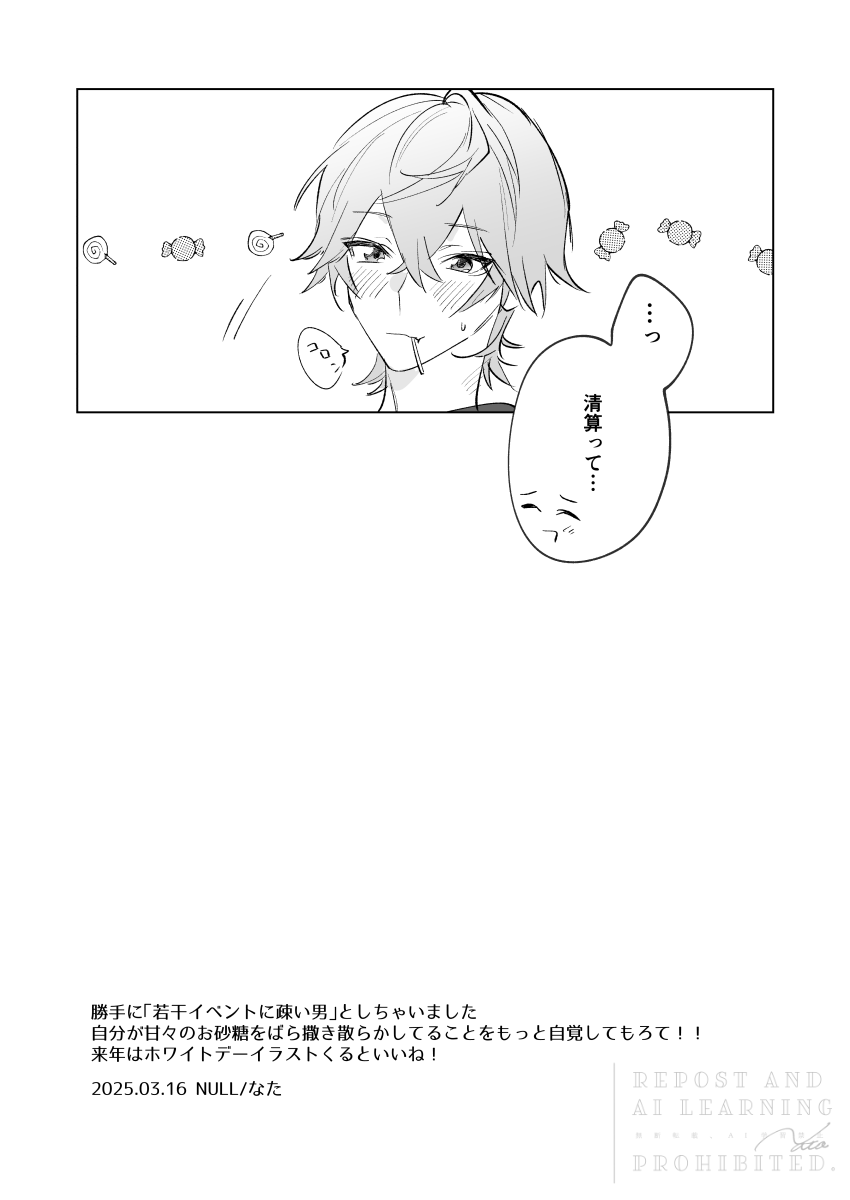 イトアキ無配漫画🍬お手に取っていただきありがとうございました(一部少し手直ししてます) 