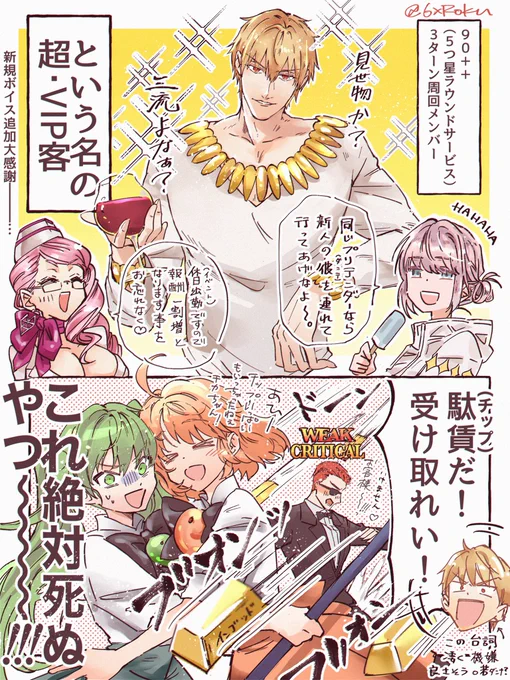 90++をギルガメッシュ(&光オベロン)で3T周回してるんですけど、英雄王がホテルスタッフにチップ大盤振る舞いし過ぎのVIP客みたいで楽しい 