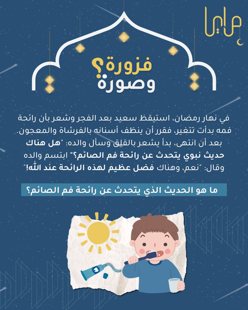 فزورتنا الثالثة وصلت! 🧩

بانتظار اجاباتكم تحت👇🏻🔥

#فزورة_وصورة #مرايا_في_رمضان