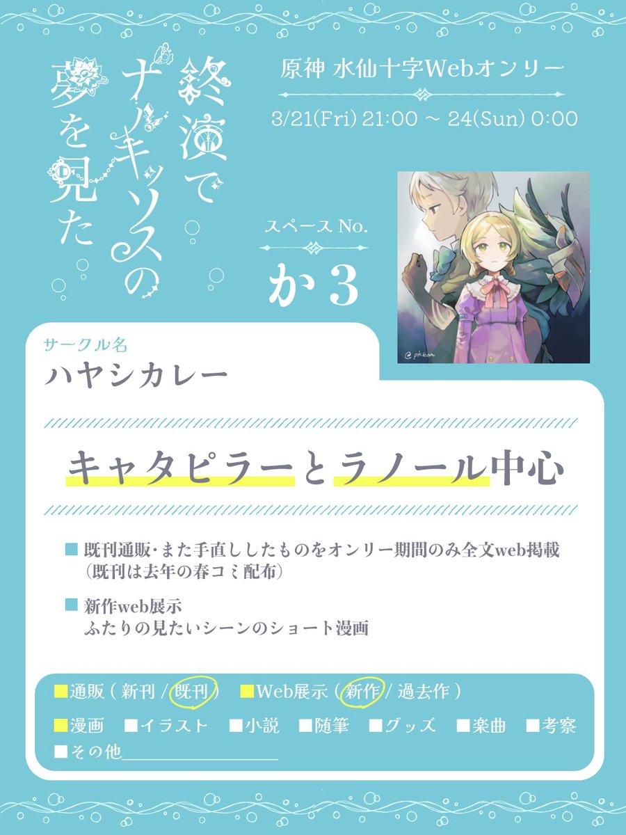キャタピラーとラノール中心です。
▼既刊通販・また手直ししたものを期間限定web掲載
▼ショート漫画展示
※サンプルは画像3枚目
#終ソス_お品書き 
