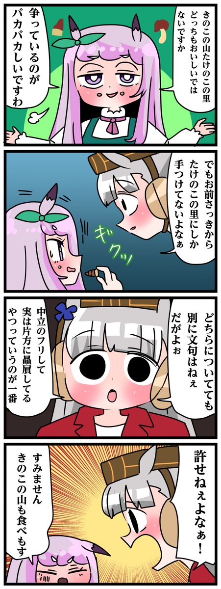 ゴルシとマックイーンその1656
「軽い気持ちでやってるな!」 