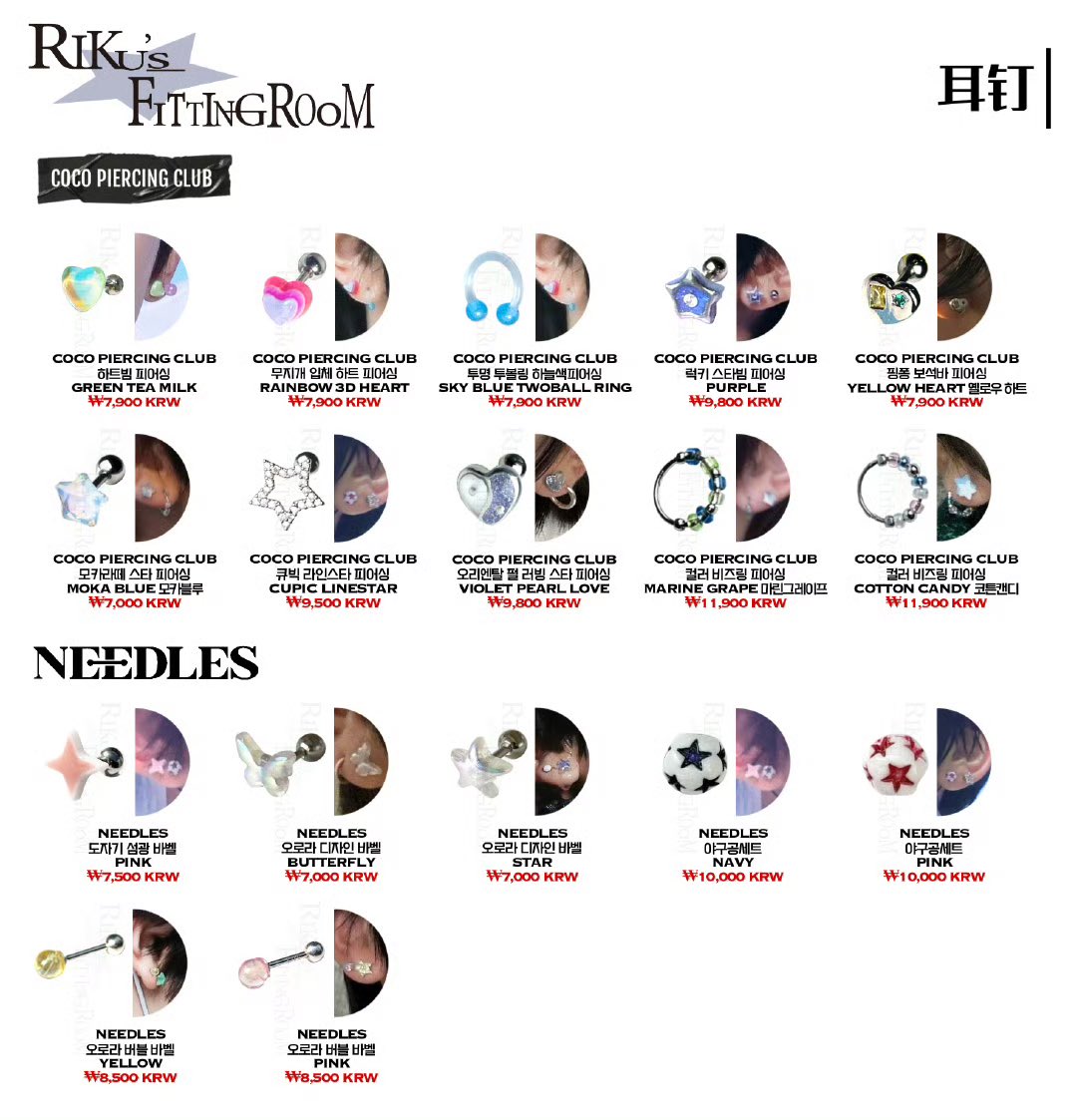 리쿠 피어싱 tweet media