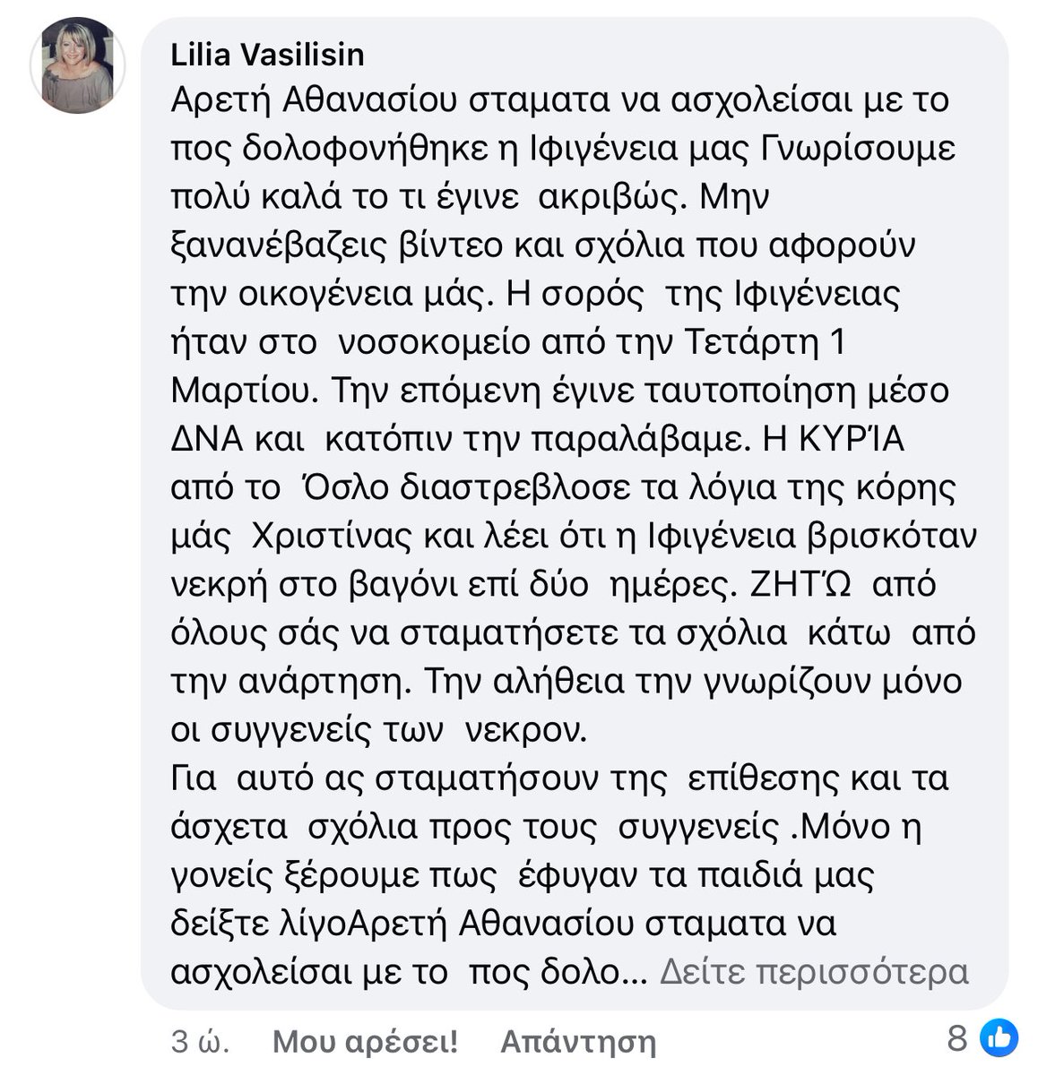 GeorghyZhukov's tweet photo. Μητέρα παιδιού που πέθανε εκλιπαρεί τριτοδεύτερο κομματικό τρολ να κατεβάσει ανάρτηση που προσβάλει τη μνήμη της κόρης της. 

Η απάντηση; «σόρυ, αλλά σωστό λάθος δεν το κατεβάζω, ξύδι».