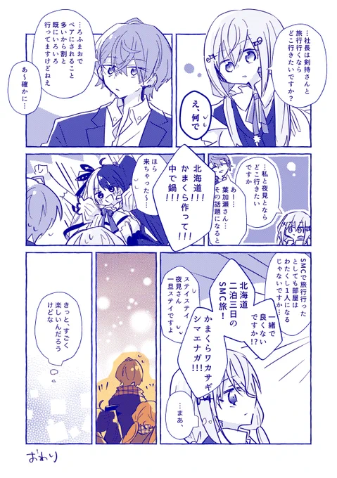 行きたくない人とちょっと行きたい人(SMC) 