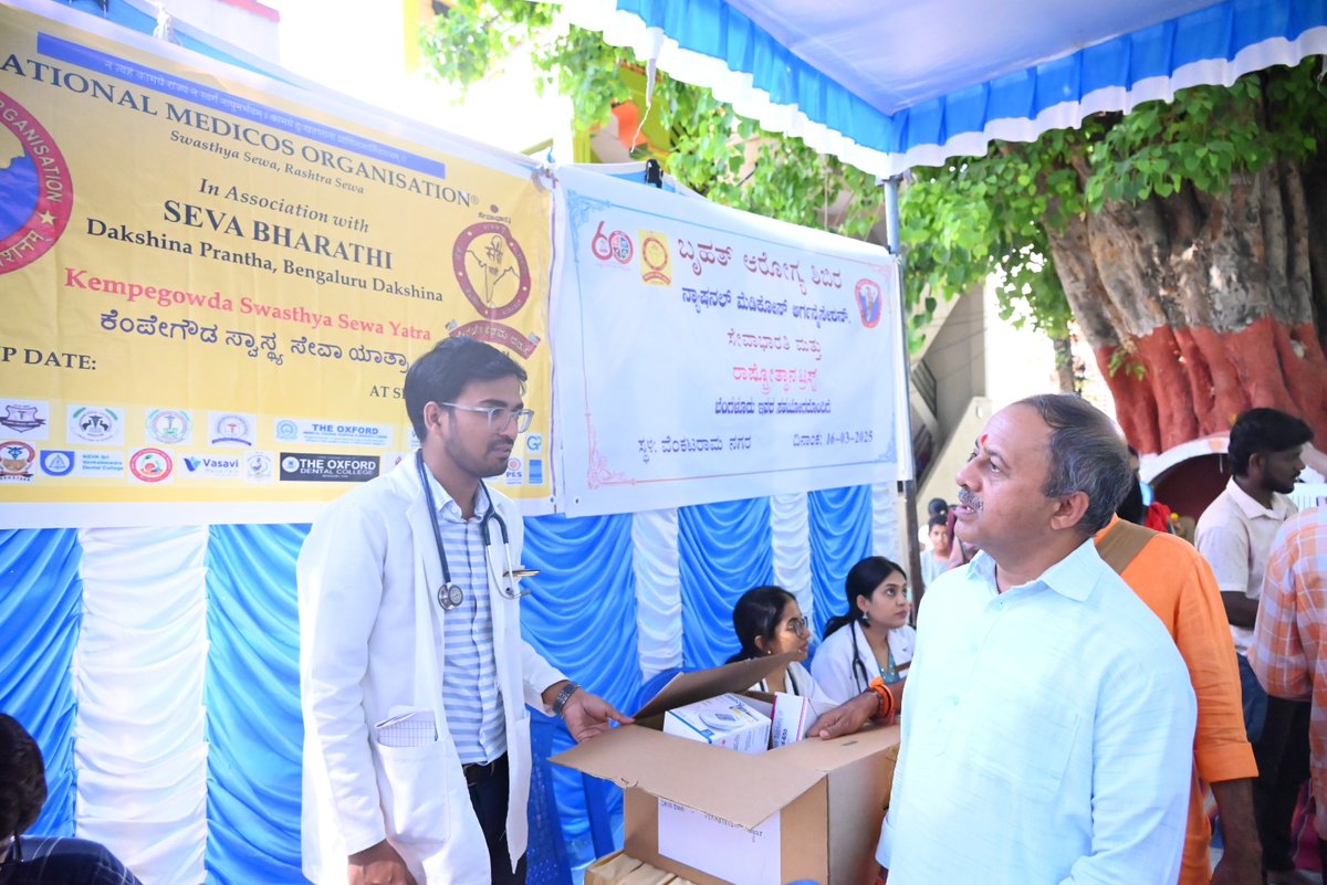 VSKKarnataka's tweet photo. ಬೆಂಗಳೂರು: ನ್ಯಾಷನಲ್ ಮೆಡಿಕೋಸ್ ಆರ್ಗನೈಸೇಶನ್, ಸೇವಾಭಾರತಿ, ರಾಷ್ಟ್ರೋತ್ಥಾನ ಟ್ರಸ್ಟ್ ಇವುಗಳ ಸಹಯೋಗದಲ್ಲಿ ಬೃಹತ್ ಆರೋಗ್ಯ ಶಿಬಿರವನ್ನು ಶಂಕರಪುರ ನಗರದ ವೆಂಕಟರಾಮನಗರ ಸೇವಾವಸತಿಯಲ್ಲಿ ಮಾರ್ಚ್ 16, 2025ರಂದು ಆಯೋಜಿಸಲಾಯಿತು. ಅಖಿಲ ಭಾರತೀಯ ಸೇವಾ ಪ್ರಮುಖ್ ಪರಾಗ್ ಅಭ್ಯಂಕರ್ ಶಿಬಿರವನ್ನು ಉದ್ಘಾಟಿಸಿದರು. ಶಿಬಿರದಲ್ಲಿ ಕಿಮ್ಸ್ ಆಸ್ಪತ್ರೆ, ಒಕ್ಕಲಿಗ ಸಂಘ ಡೆಂಟಲ್ ಕಾಲೇಜು ಮತ್ತು ಆಸ್ಪತ್ರೆ, ದಯಾನಂದ ಸಾಗರ್ ಡೆಂಟಲ್ ಕಾಲೇಜು ಮತ್ತು ಆಸ್ಪತ್ರೆಯ ವೈದ್ಯರು ಉಪಸ್ಥಿತರಿದ್ದು ಬಿಪಿ, ಶುಗರ್ ಪರೀಕ್ಷೆ, ದಂತ ಚಿಕಿತ್ಸೆ ಸೇರಿದಂತೆ ಇನ್ನಿತರೆ ವೈದ್ಯಕೀಯ ಚಿಕಿತ್ಸೆಯನ್ನು ನೀಡಿದರು.