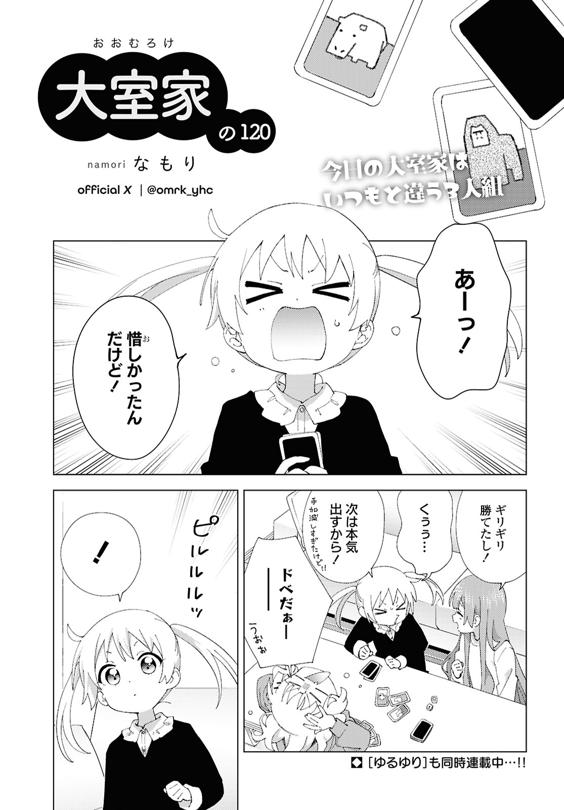 ゆるゆり@原作コミック公式 (@yryr_yhc) / X