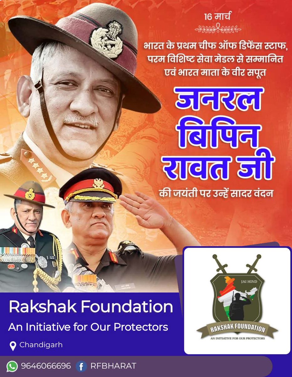 RFBHARAT's tweet photo. भारत के प्रथम चीफ ऑफ डिफेंस स्टाफ, परम विशिष्ट सेवा मेडल से सम्मानित, भारत ��ाता के वीर सपूत अमर शहीद जनरल बिपिन रावत जी की जयंती पर उनको कोटि कोटि वंदन।
जय हिन्द https://t.co/oXsZsHfZuo