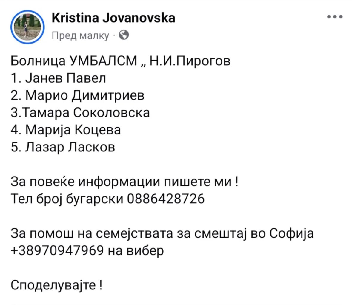 Луѓе пренесени во Софија на лекување 👇🏻👇🏻👇🏻
