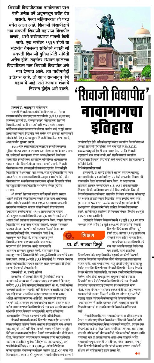 SonaliJ09227190's tweet image. आवर्जून वाचा 
#आपलं_विद्यापीठ_शिवाजी_विद्यापीठ