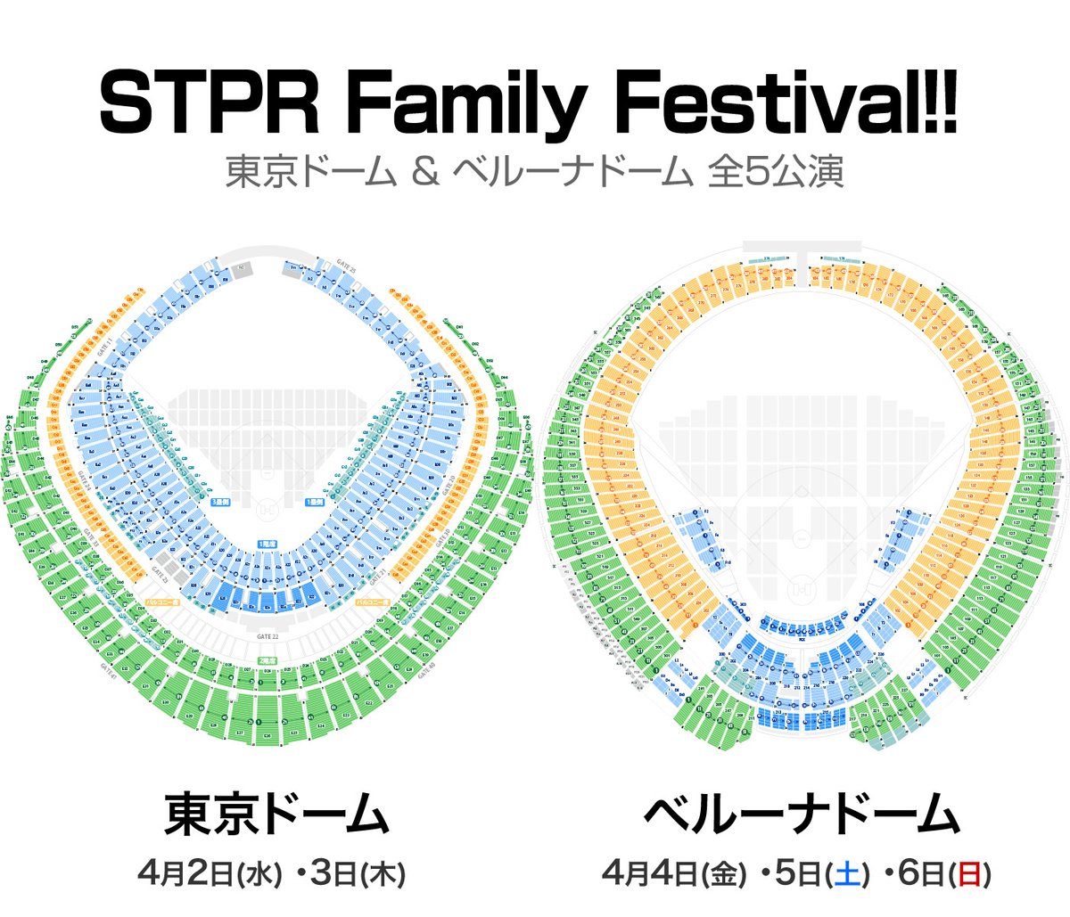 STPR Family Festival!! 🏟️東京ドーム（4/2・4/3） 🏟️ベルーナ