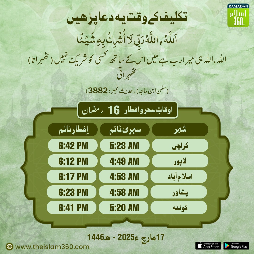the_islam_360's tweet photo. 🌙 دوسرا عشرہ – مغفرت
یا اللہ! ہمارے گناہ معاف فرما اور ہمیں اپنی بخشش عطا کر۔ 🤲💚
#Ramadan #Islam360 #RamadanMubarak #Roza #SecondAshra #Forgiveness #Ibadah #IslamicQuotes #QuranRecitation #RamzanRoutine #IslamicDuas #Tawba #Repentance #RamadanPrayer #Mercy #JummaMubarak #Islam https://t.co/TDOGQWbOUV