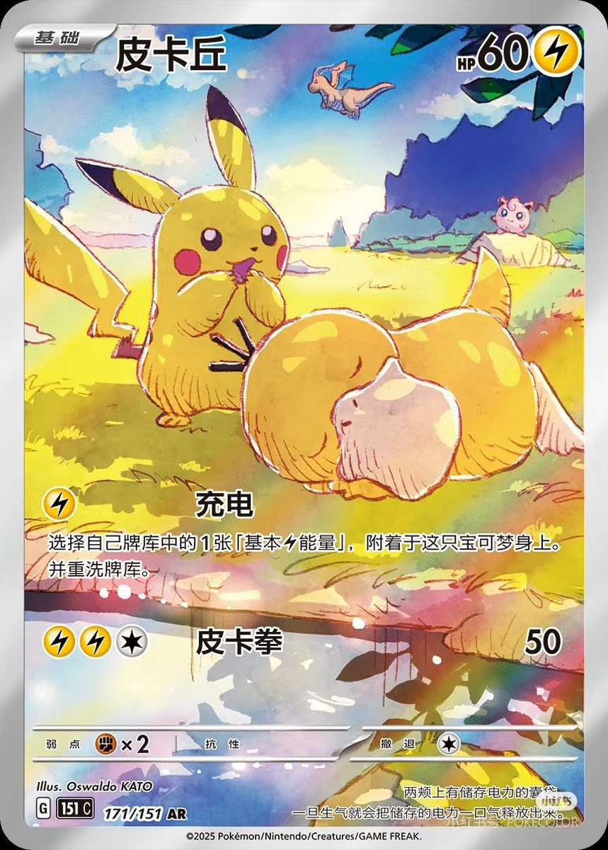First look at Pikachu Art Rare from Chinese Exclusive Collect 151 Hope Set Releasing April 18th! ✨ #PokemonTCG