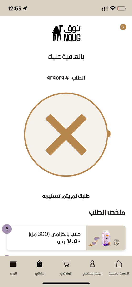 OmarAlmesnad's tweet photo. @NougSaudi @tamimimarkets @AppMrsool @noon @mcgovsa_care 
الشركة هذي لا ارقام تواصل ولا خدمه عملاء
طلباتنا لم تصل ولا يوجد تجاوب من قبلهم
غيرو تطبيقهم واختفت الفواتير https://t.co/NuzkeNRQ8d