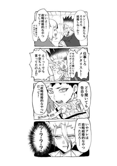 政略結婚的なやつの
千ゲ 