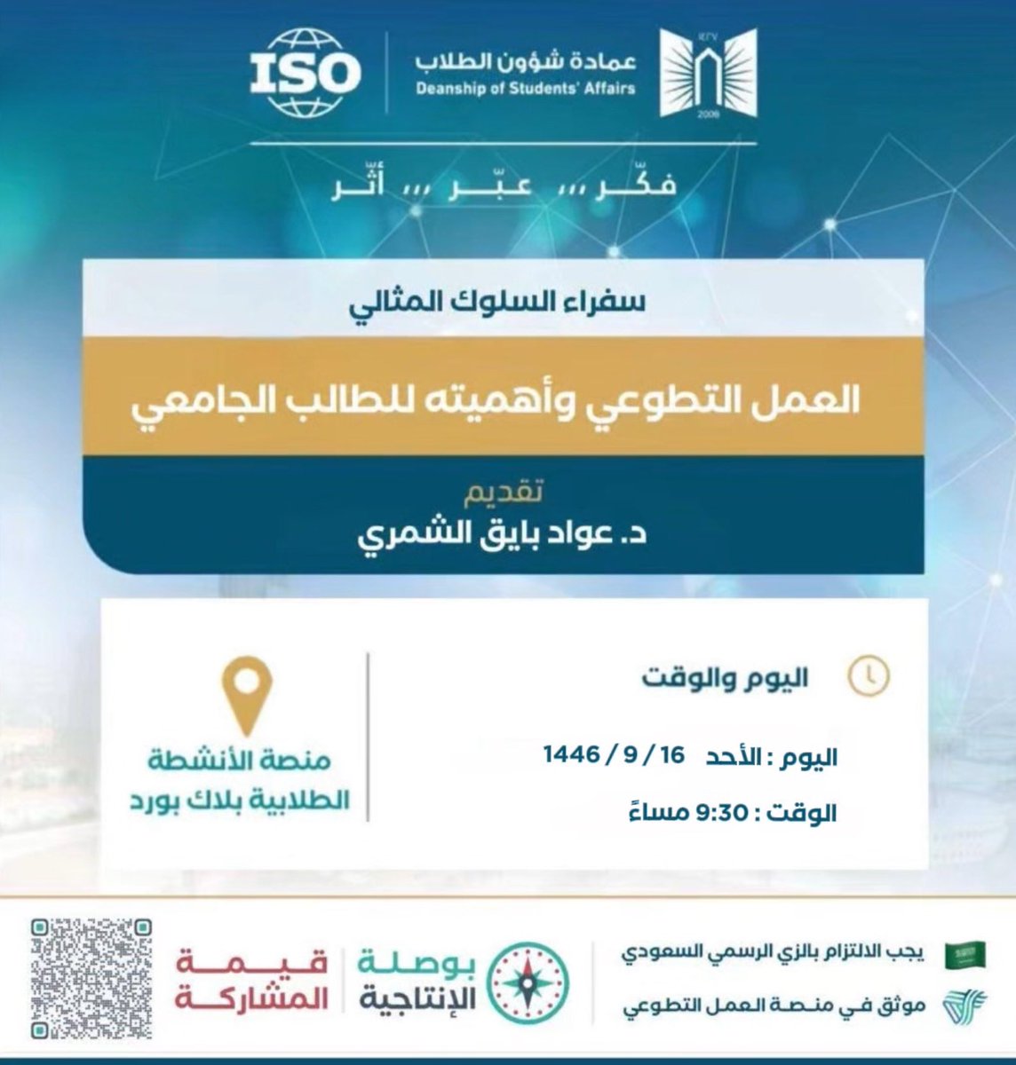 dsa_ut's tweet photo. كيف يؤثر العمل التطوعي على الطالب الجامعي؟ وما هي أهميته؟ 🌟

اكتشفوا الإجابة معنا في ورشة 
"العمل التطوعي وأهميته للطالب الجامعي" 

#سفراء_السلوك_المثالي https://t.co/qLcPdGKW0P