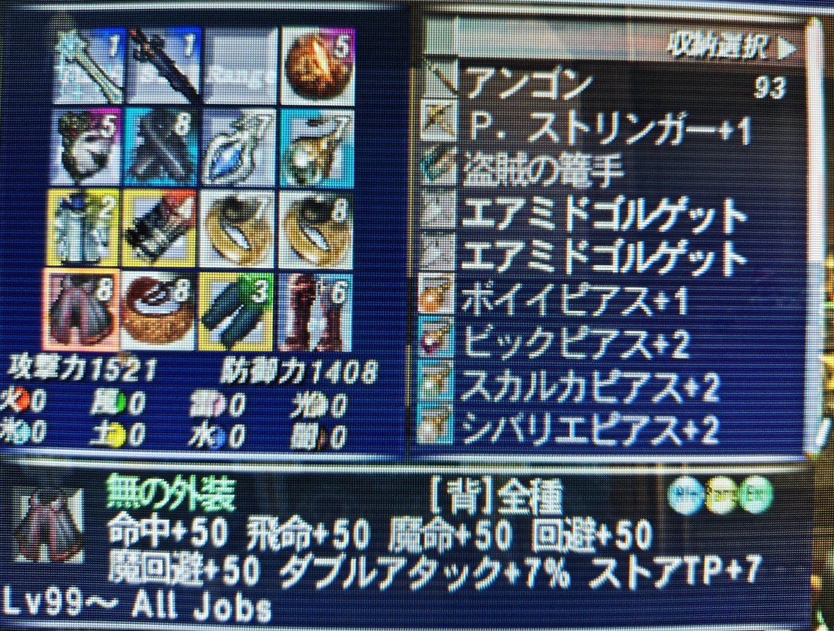 青魔法セットと通常殴り装備。ウィンドブレスは残った2Pでセットできる