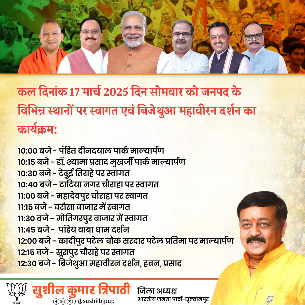 sushilbjpup's tweet photo. इस दौरान आपका भी स्नेह प्राप्त हो 🙏 https://t.co/j9hjJIT9RK
