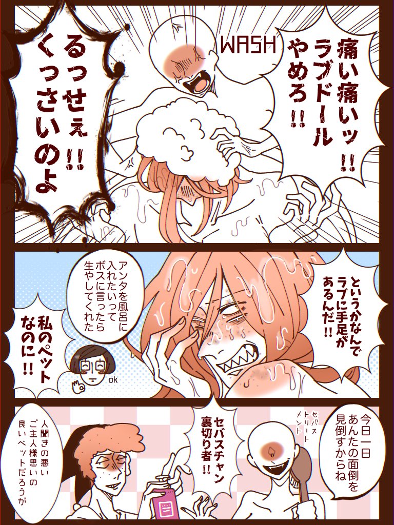 ラブドール夢主と17ダルと風呂🛁🫧
#ラン夢レン 