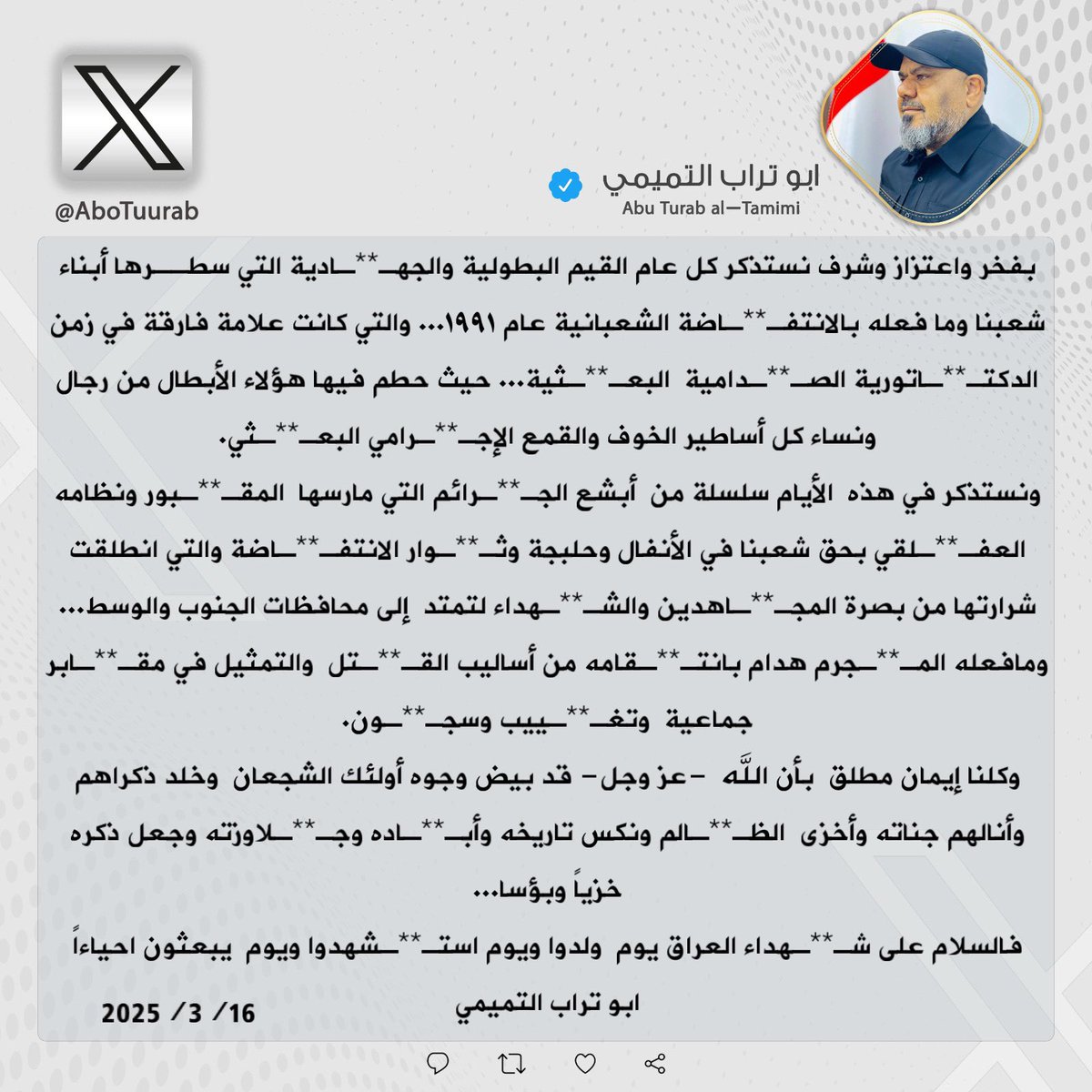 AboTuurab's tweet image. ابو تراب التميمي || لقد بيض الله وجوه الشجعان ونكس الظالم واخزاه.