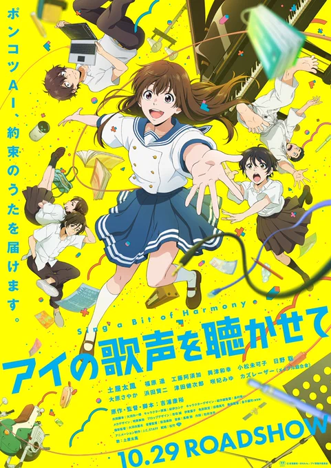 録ってあった「アイの歌声を聴かせて」を観ましたすげー良かった!正直前半は恋愛ミュージカルという一番苦手なやつかよと我慢して見てましたが、後半の青春サスペンスに変わり最後には涙していました前半の歌が最後には泣けます土屋太鳳さんだったとは驚きでした 