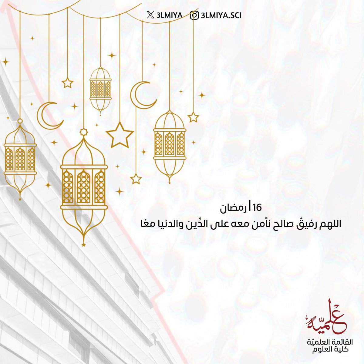 القائمة العلمِيـة (@3lmiya) on Twitter photo 